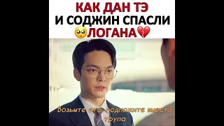 Логан жив 😊❤ я так счастлива 💖🥰 Дорама Пентхаус 3 сезон 6 серия