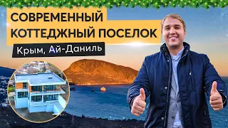 Обзор нового коттеджного поселка в Крыму. Купить дом в Крыму