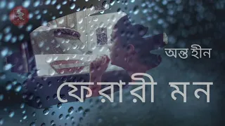 Pherari Mon(ফেরারী মন)|Antaheen (অন্তহীন)|Shreya Ghosal|Babul Supriyo|Saregama|Pri & Chips