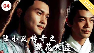 《陆小凤传奇之绣花大盗》Clan of Amazons【CCTV6电视电影 Movie Series】 #古装男神 #古装美男 #古装美男张智霖 #古装男神张智尧