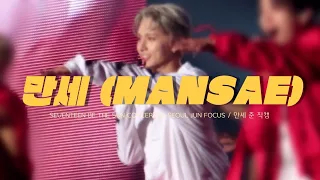 [220625 Be The Sun 콘서트] 만세 - 준휘 직캠 / MANSAE - 준 Jun Focus 4K