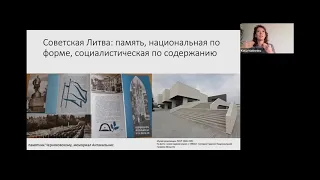 «Преломления памяти. Вторая мировая война в мемориальной культуре советской и постсоветской Литвы»