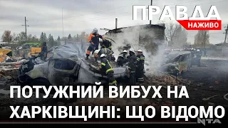 2 загиблих та 9 постраждалих: на Харківщині прогримів потужний вибух