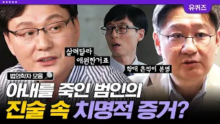 [#인기급상승] "경험하지 못한 거짓말은 못 한다" 법의학자 자기님들의 진실을 밝히는 목소리! 한 마디 한 마디 눈시울 붉히는 교수님들의 무거운 책임감😥 | #유퀴즈온더블럭 #디글