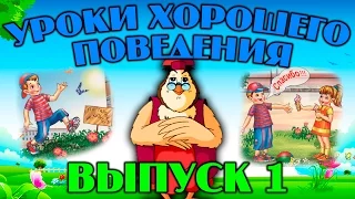 Уроки хорошего поведения  | Уроки тетушки Совы | Сборник 1 | Развивающий мультфильм для детей