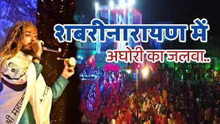 Bhagwan Shankar Rap  || Aghori Indian got talent new performance || shivrinarayan Ayodhya Ramotsav