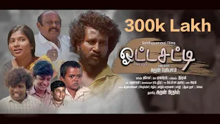 OTTA SATTI TAMIL SHORT FILM |VILLAGE STORY| SOCIAL AWARNESS |ARUN PERIYASAMY