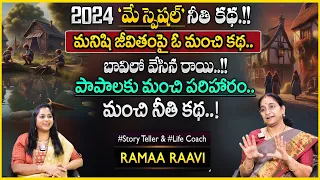 Ramaa Ravi Stories |Ramaa Ravi Funny Stories |Latest New Stories in Telugu 2024 |SumanTV Anchor Jaya