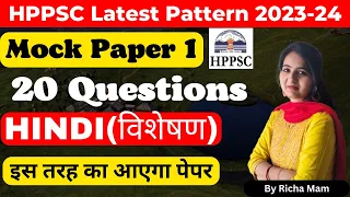 HPPSC Latest Exam Pattern ' Mock Paper 01 | Top 20 questions | Hindi | HP Studies