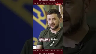 ❗️ Зеленський особисто передавав сигнали Польщі!