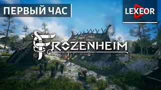 Frozenheim | Первый час