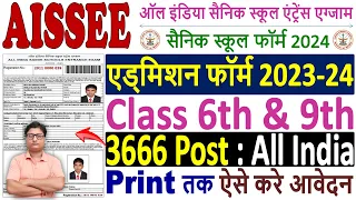 Sainik School Admission Form 2024 Kaise Bhare 🔥 How to Fill AISSEE 2024 Form 🔥 Sainik School Form