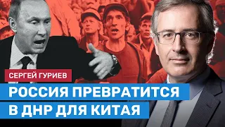 Сергей Гуриев: Сильный рубль не нужен Путину. Россия превратится в ДНР для Китая