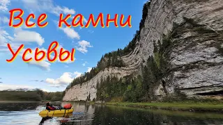 Все камни Усьвы