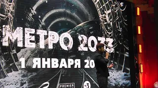 Дмитрий Глуховский представляет фильм «Метро 2033»