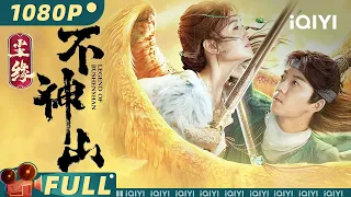 Legend of BuShenshan | Comedy | Chinese Movie 2023 | iQIYI MOVIE THEATER