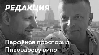 Парфенов и Пивоваров обсуждают украинские выборы и пьют вино / Редакция