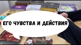 ВЫ БУДЕТЕ В ШОКЕ! ЕГО ЧУВСТВА И ДЕЙСТВИЯ!