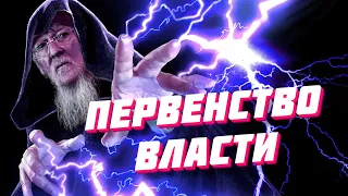 Богословский взгляд на действия Фанара. Как первенство власти заменило первенство чести? АНАЛИТИКА