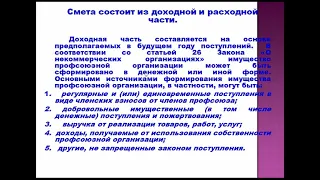 Семинар I-го уровня для профсоюзного актива "Финансовая работа в ППО"