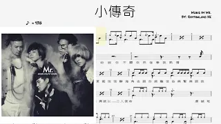 鼓譜Lv 4 Mr. - 小傳奇  -  鼓譜播放完整版