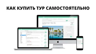 ADVANT TRAVEL. Как забронировать самому путевку на море. Горящий тур.