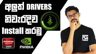How to Update Graphic Drivers - Nvidia - Radeon