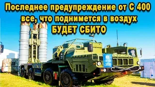 Российский комплекс С 400 рвёт воздушные силы США как Тузик грелку видео c 400 vs patriot запуск