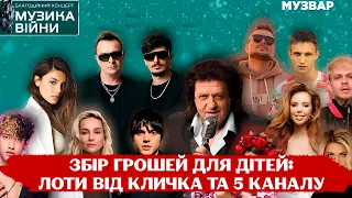 Гільза з Бахмута, календар від "5 каналу" і концерт: у Києві розіграли лоти для допомоги дітям