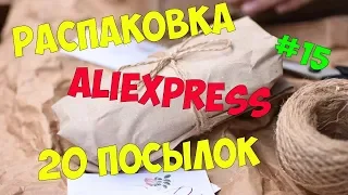 Распаковка посылок №15 с #АЛИЭКСПРЕСС