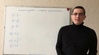 Сложение дробей с разными знаменателями. Математика 5 класс. Подготовка к ЕГЭ, ОГЭ, ЦТ, экзамену