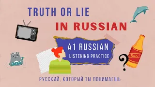 Russian Listening Practice for Beginners A1 | Learn Russian | Правда или неправда? 😰