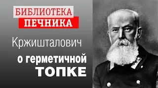 Герметичная топка