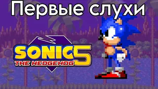 Sonic the hedgehog 5 | первые слухи новой 2D игры