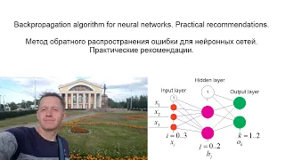 Метод обратного распространения ошибки для нейронных сетей. Практические рекомендации.