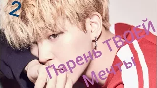 [BTS-TEST-Ver2] С кем ты будешь встречаться/ Парень твоей мечты #BTS_TEST