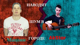 Akstar | Дима Мацони | Даша Васаби | Гитара + Битбокс + Вокал | Сколько заработают за 2 часа?