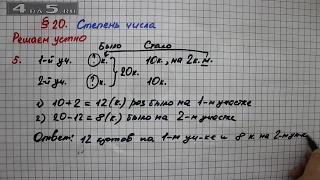 Решаем устно 5 – § 20 – Математика 5 класс – Мерзляк А.Г., Полонский В.Б., Якир М.С.