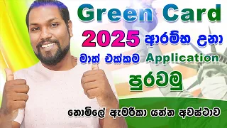 America Green Card 2025 | How to apply Green Card | Step by Step Process | USA PR | SL TO UK