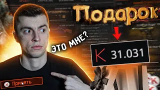 ЖЕСТЬ! ОН ПРОСТО ПОДАРИЛ МНЕ 31.000 КРЕДИТОВ - WARFACE