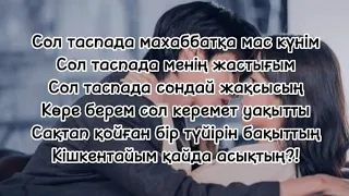 Dosekesh-Taspa (караоке, сөзі, текст песни, lyrics).  |мечтательница💌|