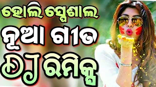 Odia Dj Songs Non Stop 2024 New Odia Dj Songs Full Hard Bass Dj Remix