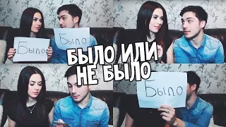 ВЫ ЦЕЛОВАЛИСЬ? БЫЛО или НЕ БЫЛО ?! Слава Басюл