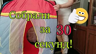 Как сложить детскую игровую палатку в кольцо/How to fold a children's play tent into a ring.