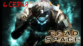 ЗАЩИЩАЕМ ИШИМУРУ ОТ МЕТЕОРИТОВ!!! - Прохождение Dead Space на русском #6