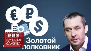 Миллиарды Захарченко: на что хватит найденных у полковника денег?