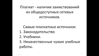 Видео 4 Как проверить учебную работу на плагиат 15 10 2017 11 41 25