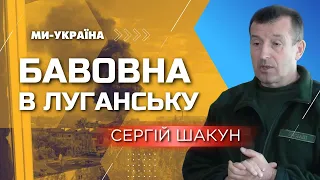 "Ми їм дали свій салют": офіцер ЗСУ ШАКУН про вибухи в окупованому Луганську