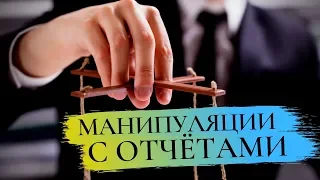 Как Распознать Манипуляции с Отчётами? Beneish M-Score