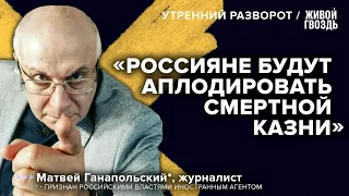 Хомо Путинус и российский контекст в Украине / Ганапольский* / Утренний разворот // 08.04.23